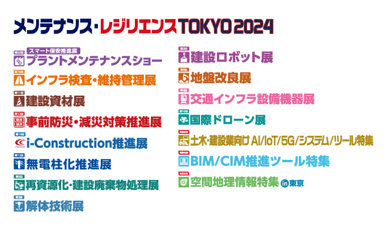メンテナンス・レジリエンス TOKYO 2024ロゴ