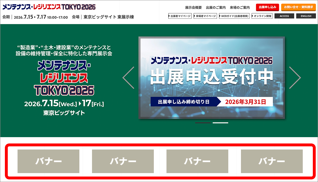 バナー広告イメージ