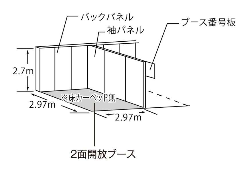 シングルブースイメージ