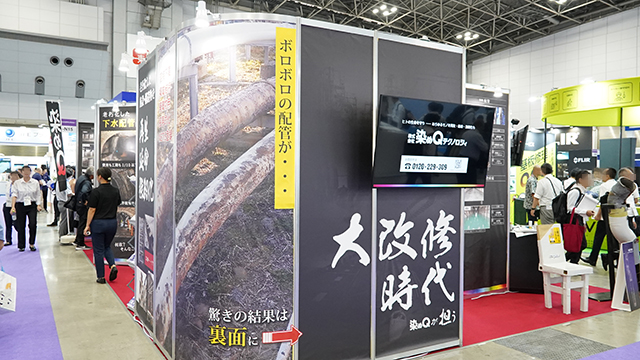 株式会社染めQテクノロジィ 出展イメージ