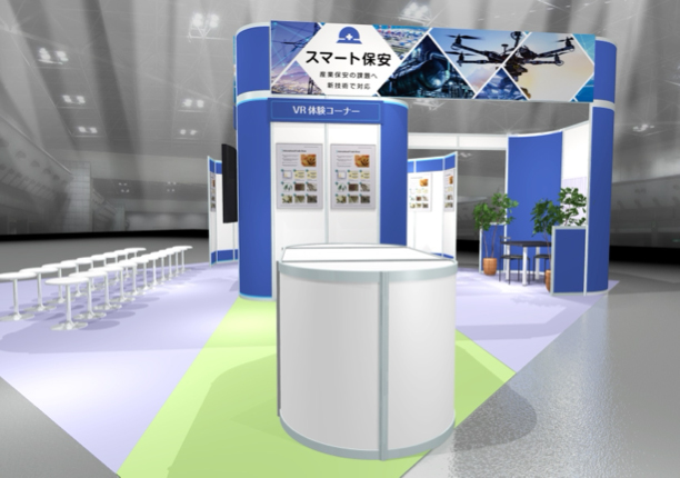 スマート保安体感コーナーイメージ