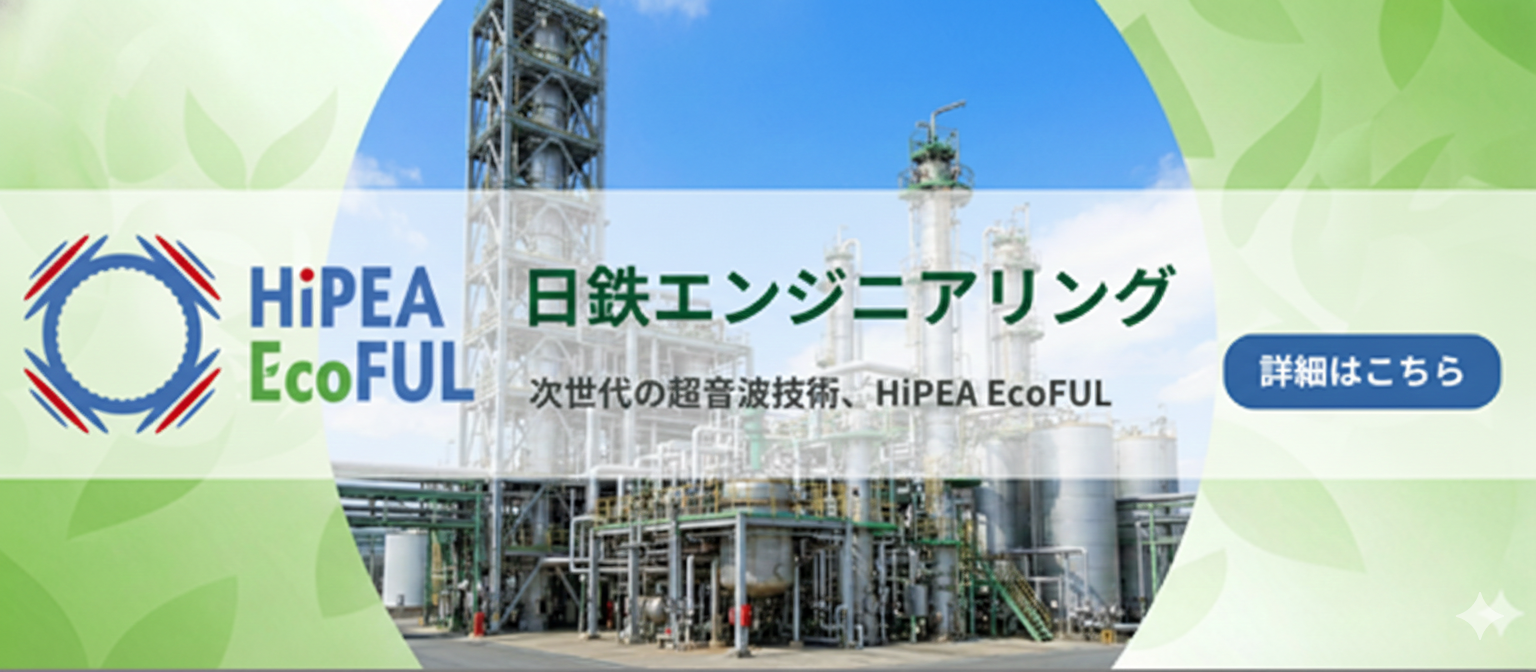 日鉄エンジニアリング