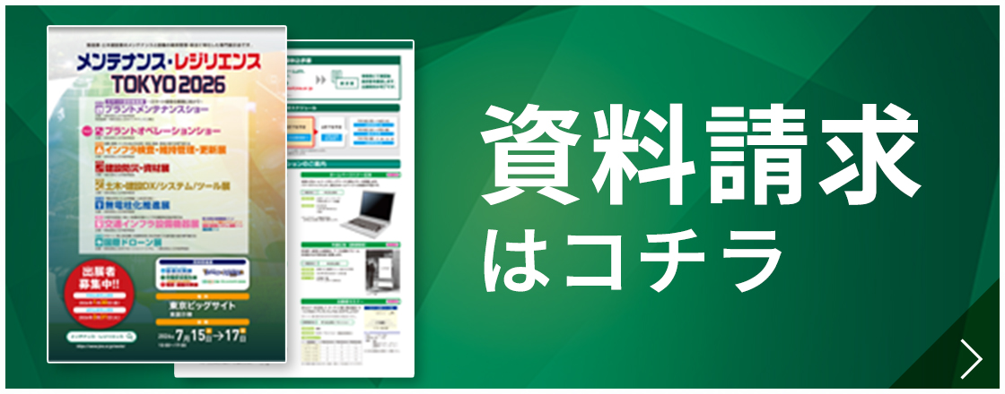資料請求はこちら