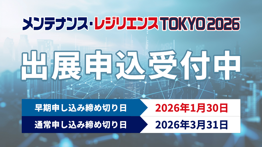 出展申込受付中