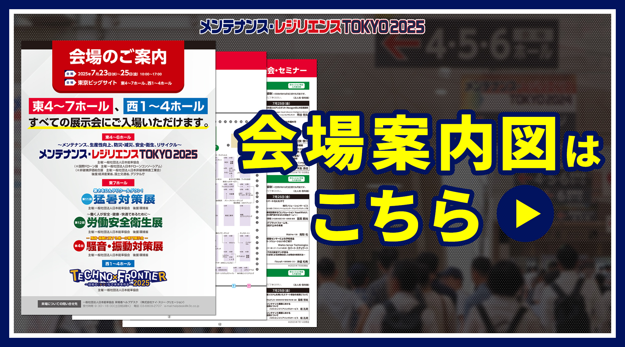 会場案内図はこちら