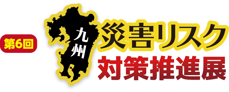 北海道 災害リスク対策推進展