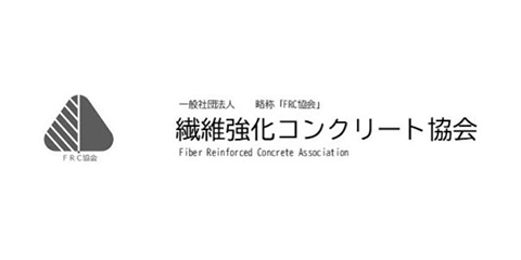 繊維強化コンクリート協会