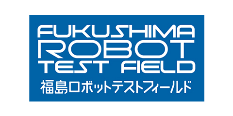 福島ロボットテストフィールド