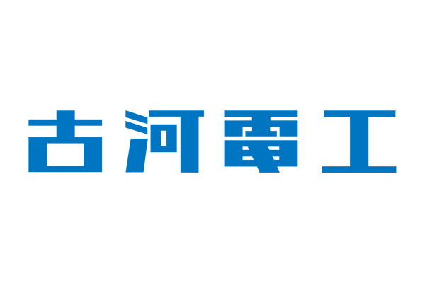 古河電気工業株式会社