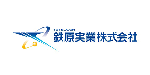 鉄原実業