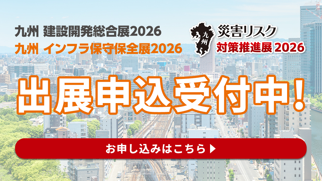 出展申込受付中