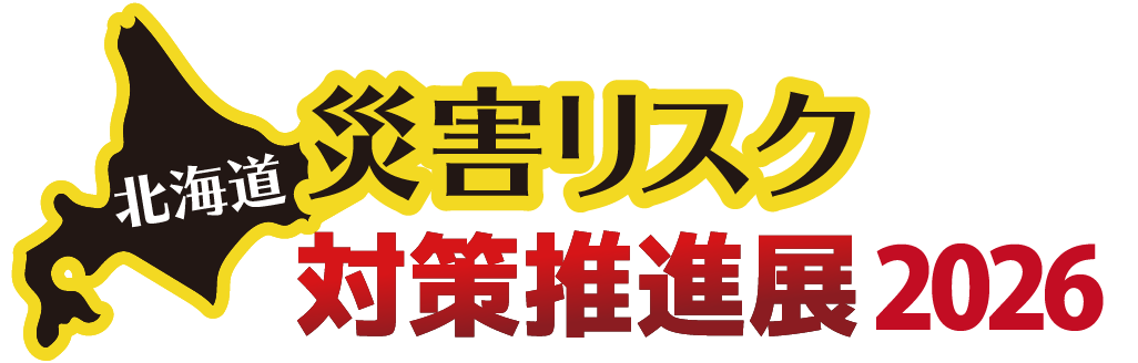 北海道 災害リスク対策推進展